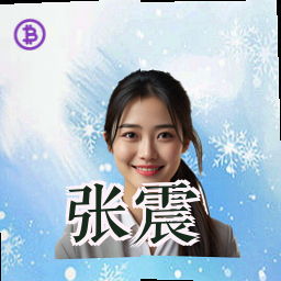 张震